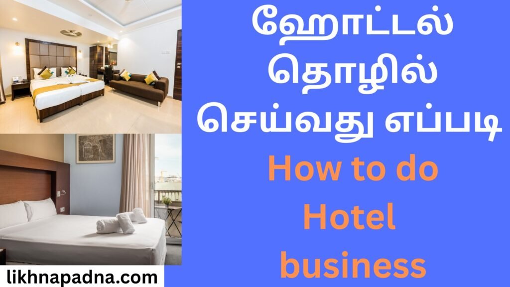 How to do Hotel business