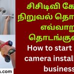 How to start CCTV camera installation business