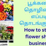 How to start flower shop business