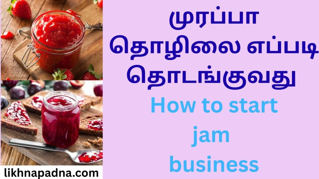 How to start jam business