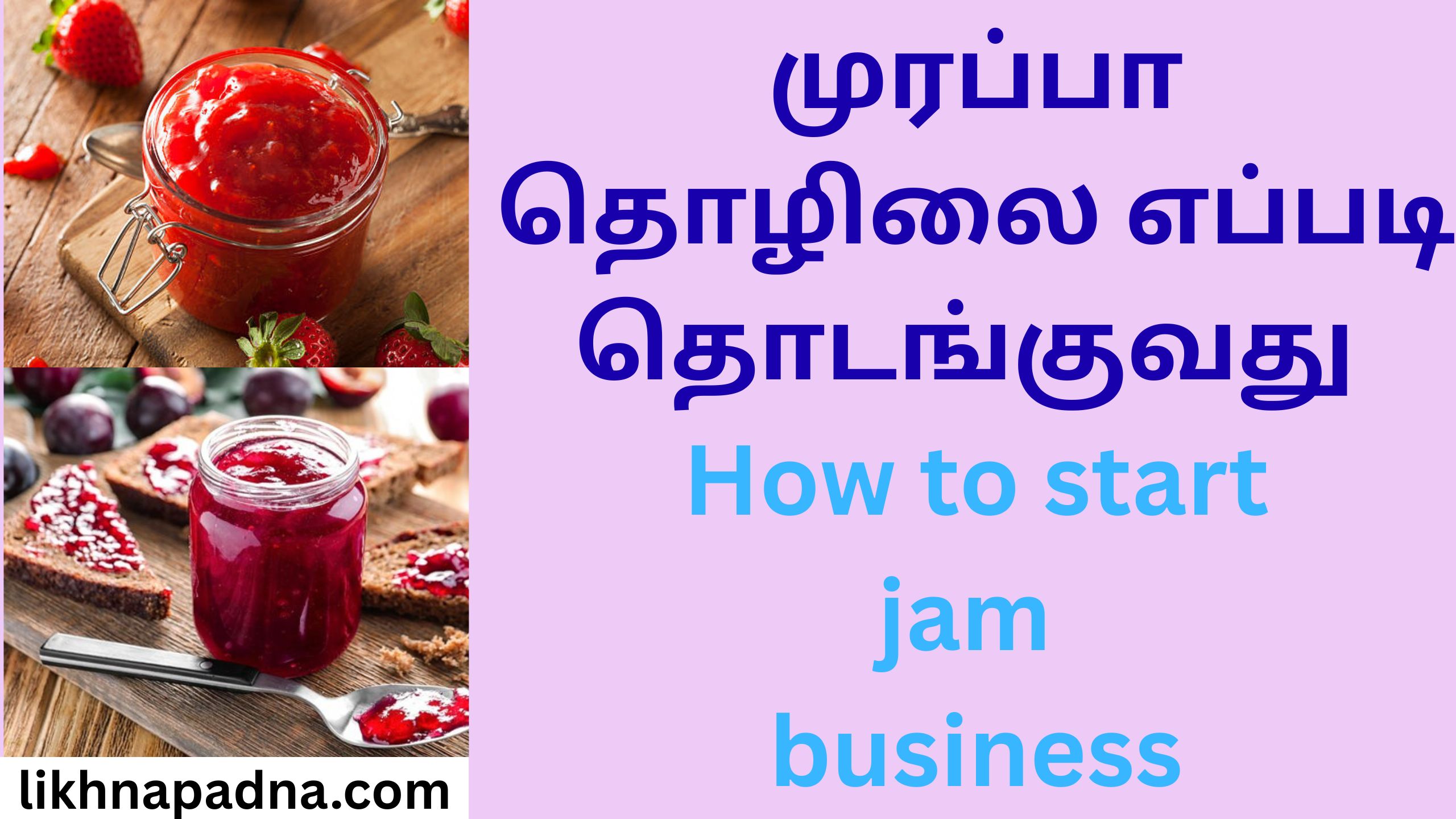 How to start jam business