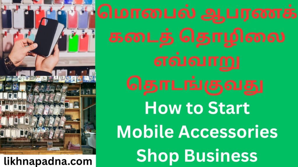 How to Start Mobile Accessories Shop Business