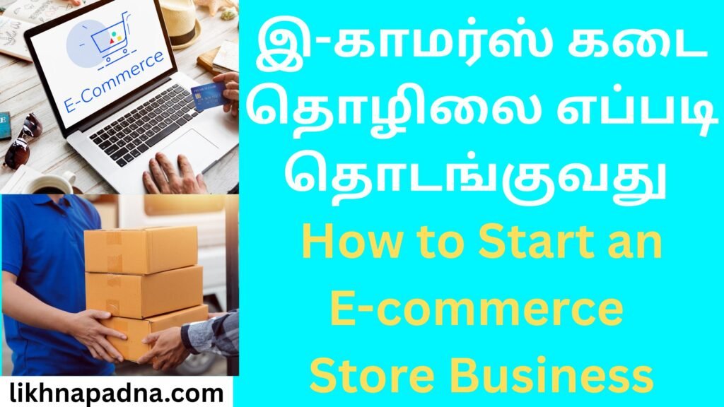 How to Start an E-commerce Store Business
