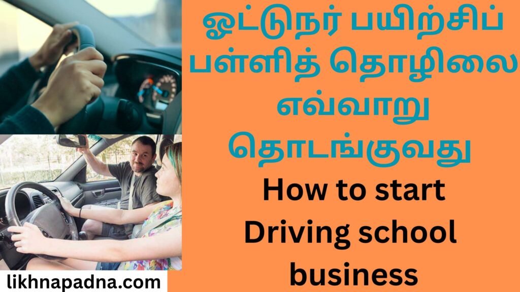 How to start Driving school business