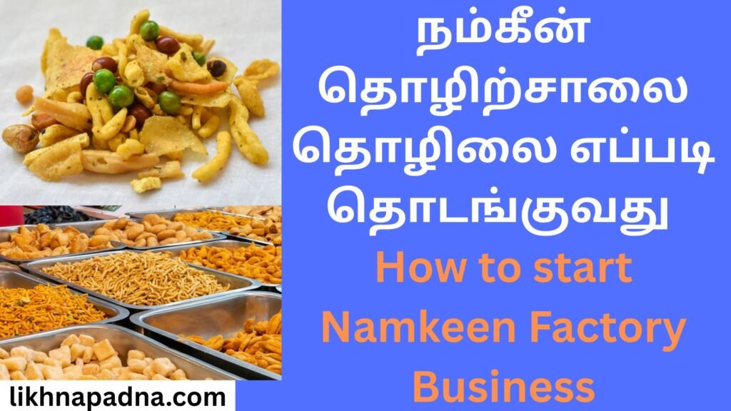 How to start Namkeen Factory Business