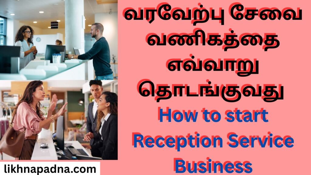How to start Reception Service Business