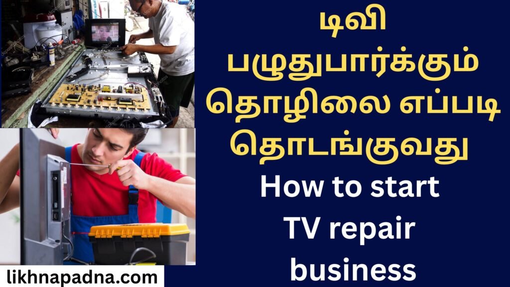 How to start TV repair business