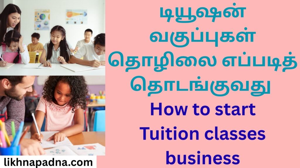How to start Tuition classes business