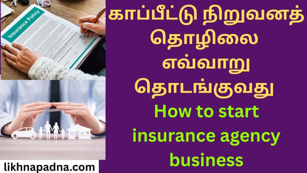 How to start insurance agency business