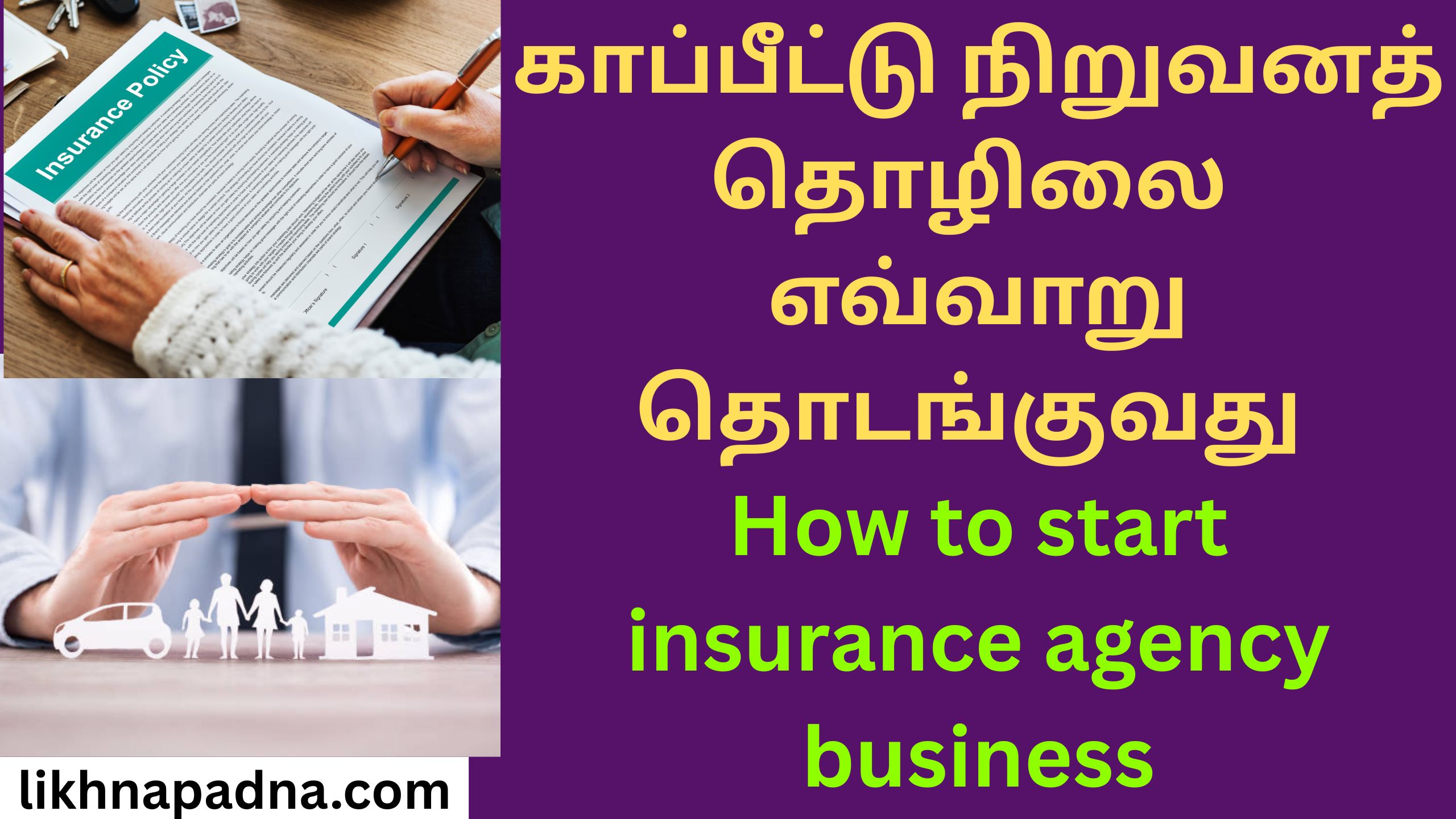 How to start insurance agency business